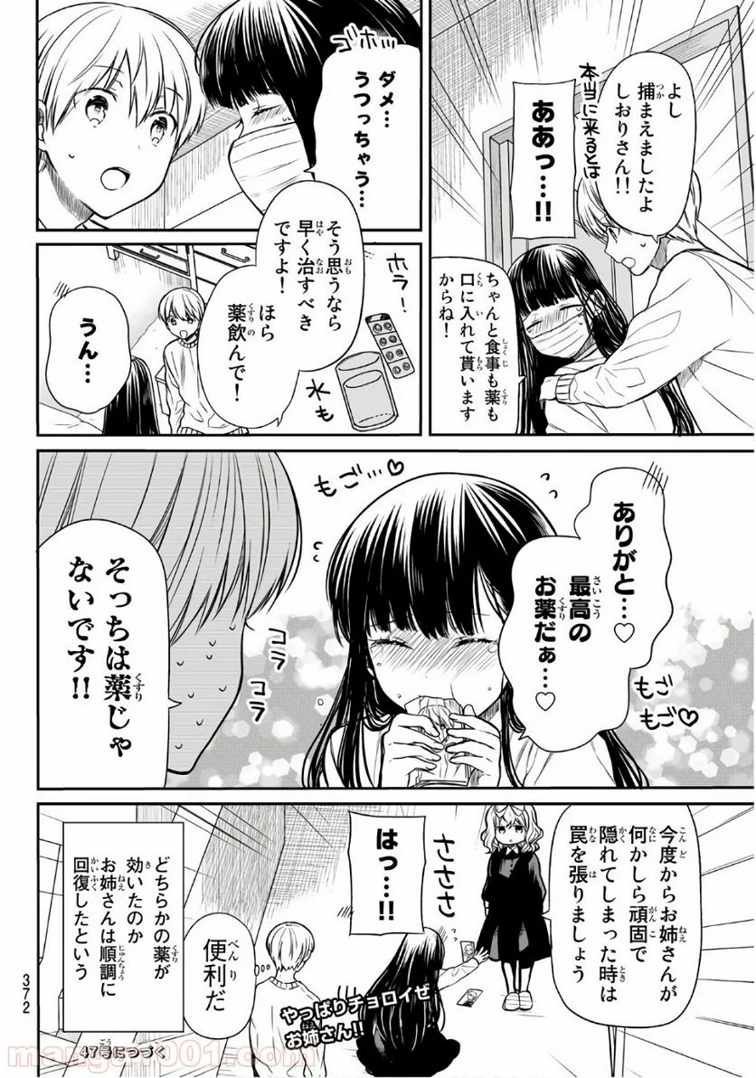 男子高校生を養いたいお姉さんの話 - 第148話 - Page 4