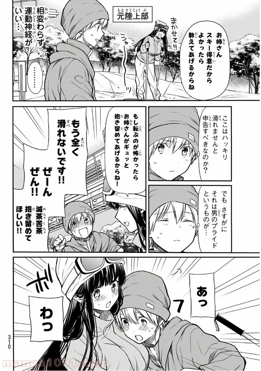 男子高校生を養いたいお姉さんの話 - 第149話 - Page 2