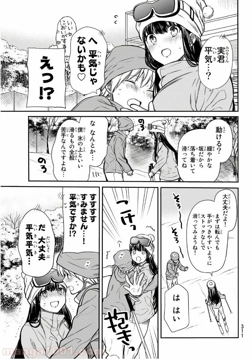 男子高校生を養いたいお姉さんの話 - 第149話 - Page 3