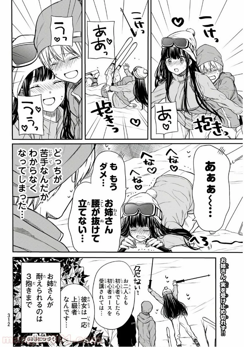 男子高校生を養いたいお姉さんの話 - 第149話 - Page 4