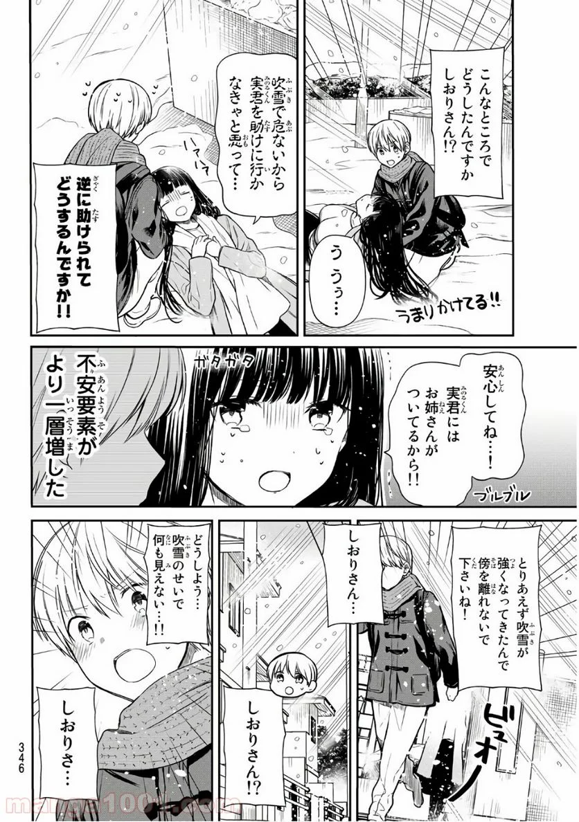 男子高校生を養いたいお姉さんの話 - 第150話 - Page 2