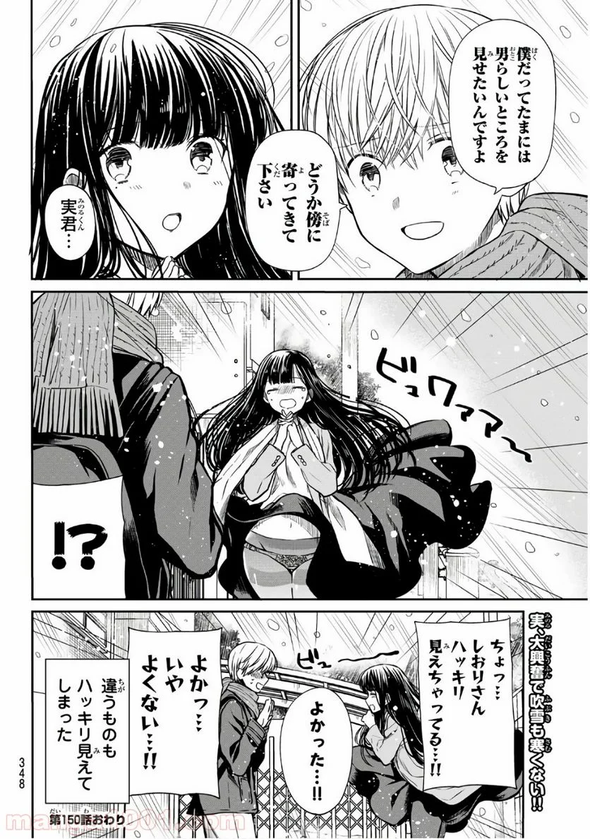 男子高校生を養いたいお姉さんの話 - 第150話 - Page 4