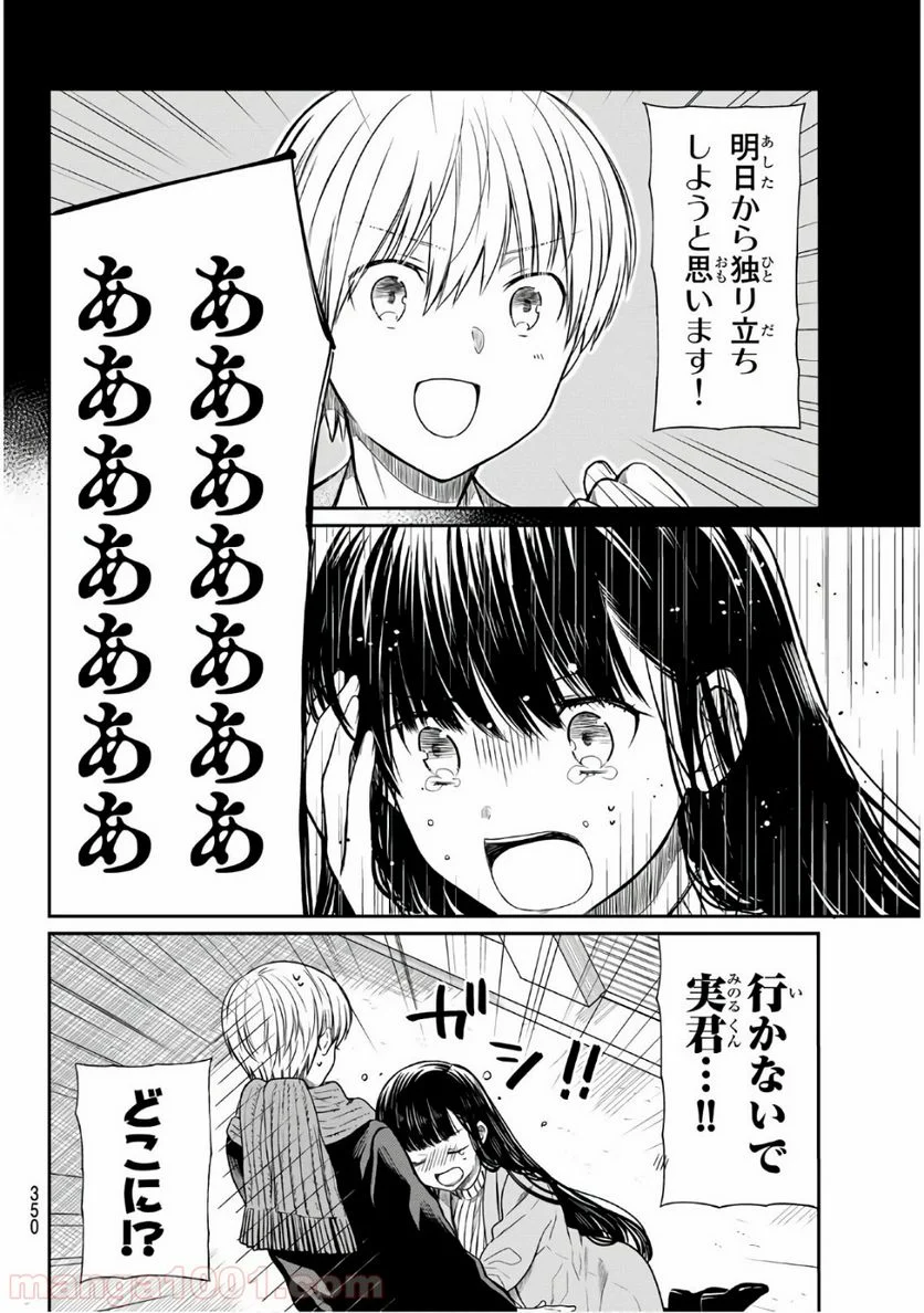 男子高校生を養いたいお姉さんの話 - 第151話 - Page 2