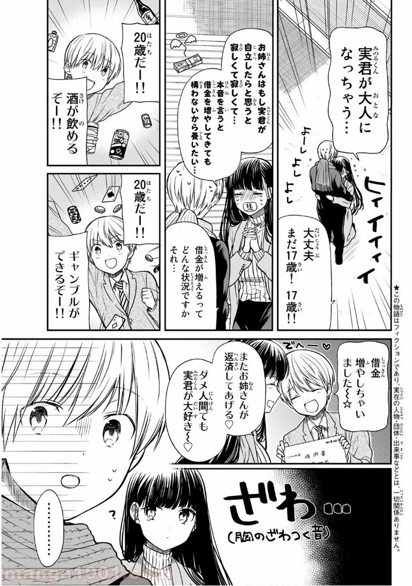 男子高校生を養いたいお姉さんの話 - 第151話 - Page 3