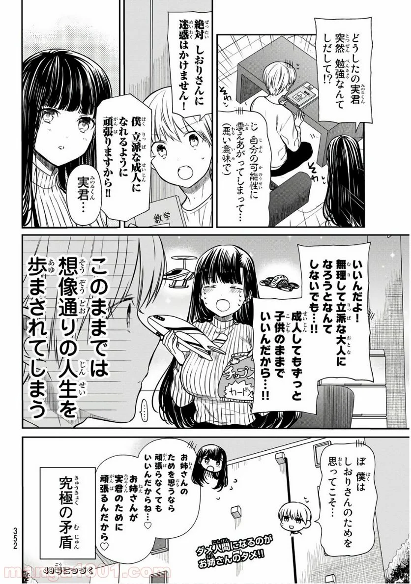 男子高校生を養いたいお姉さんの話 - 第151話 - Page 4