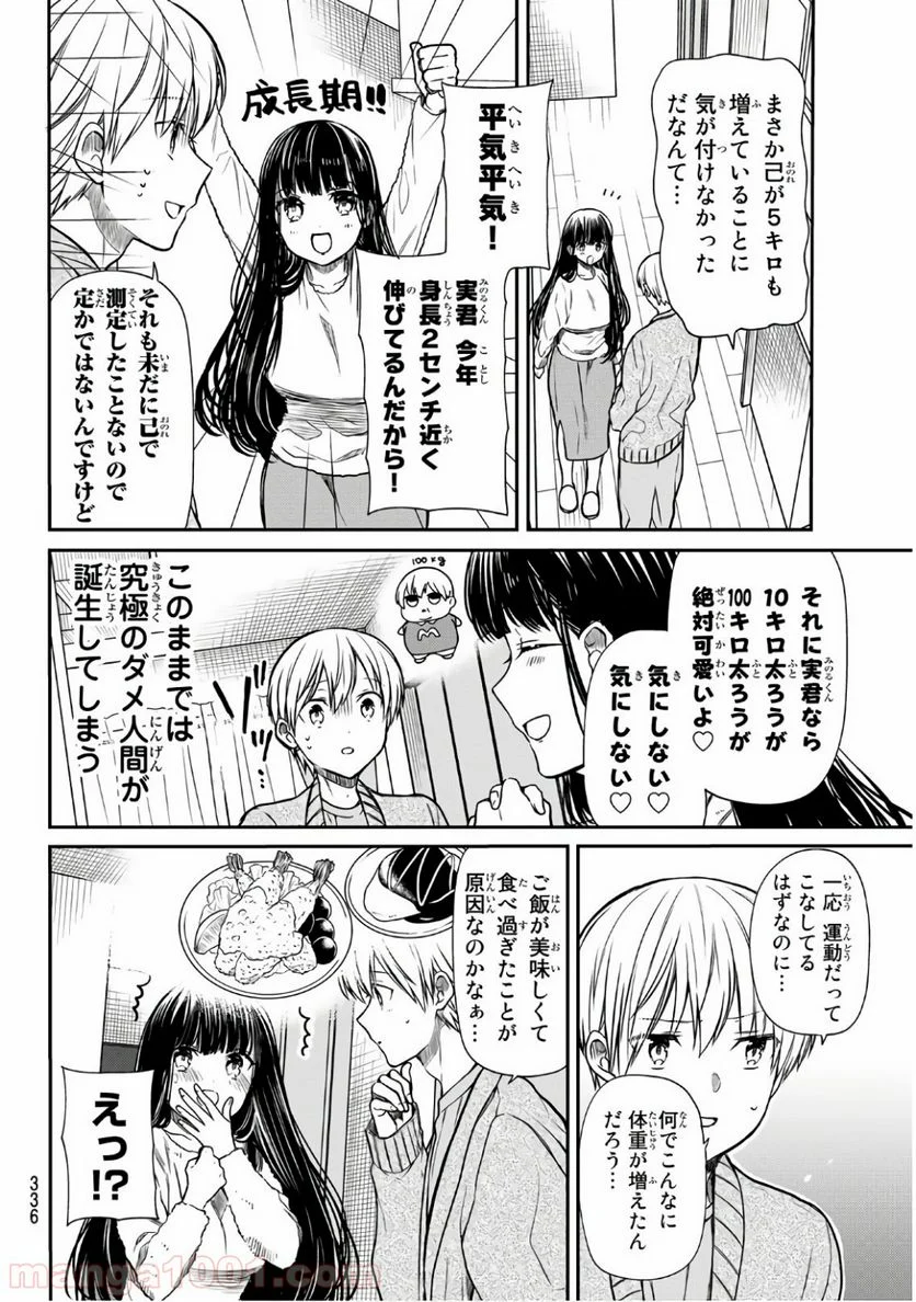 男子高校生を養いたいお姉さんの話 - 第152話 - Page 2