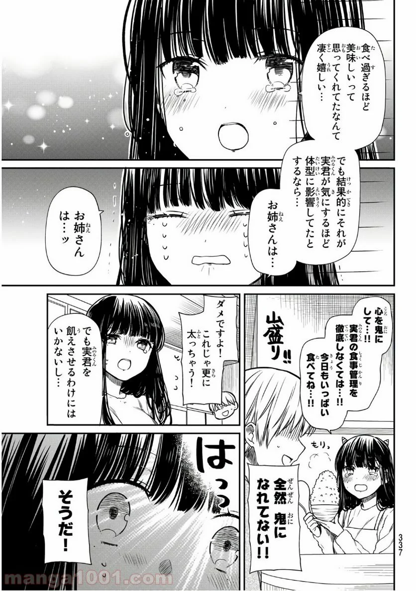 男子高校生を養いたいお姉さんの話 - 第152話 - Page 3