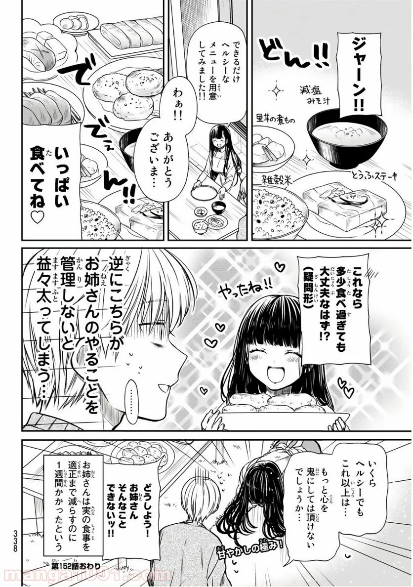 男子高校生を養いたいお姉さんの話 - 第152話 - Page 4