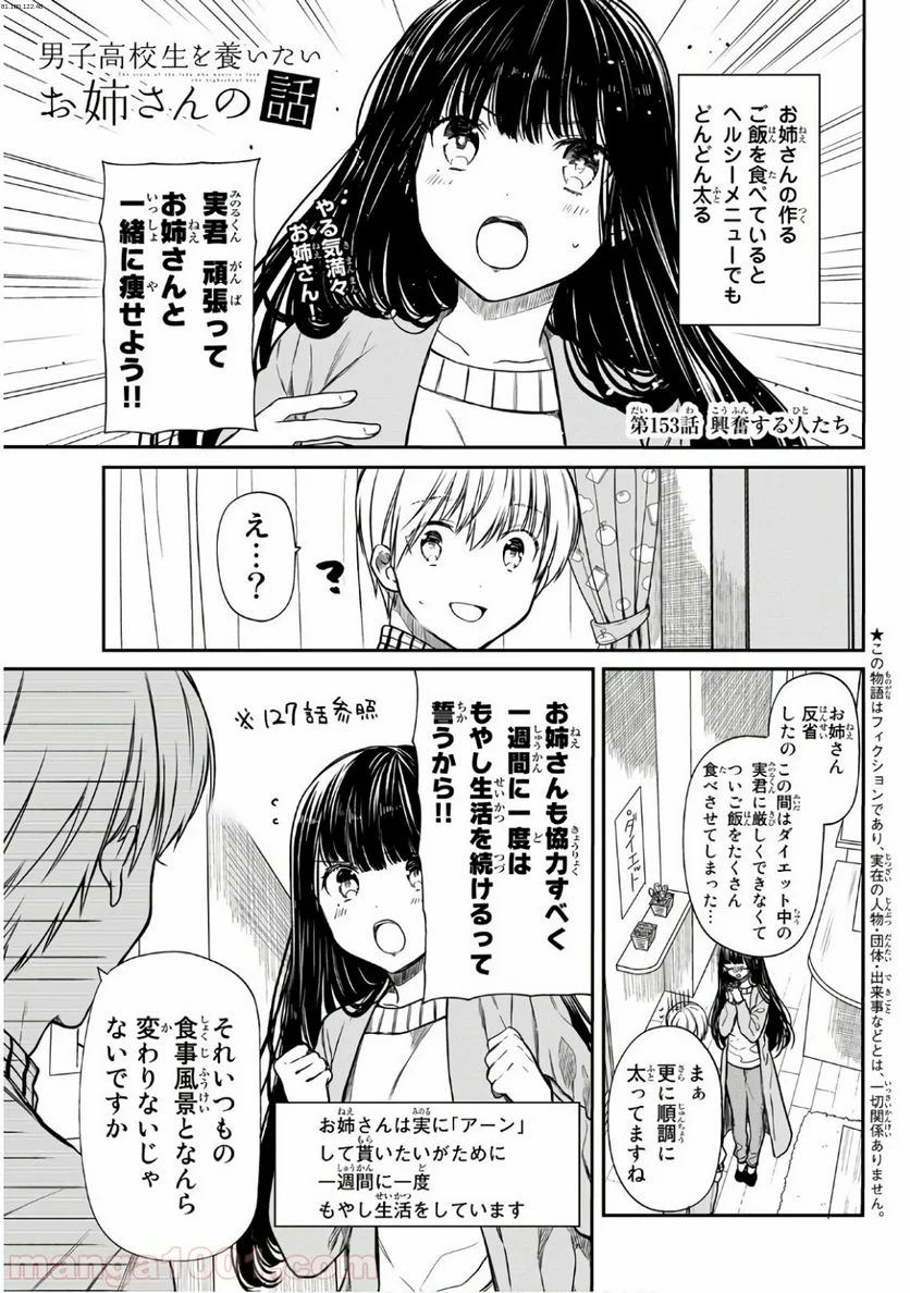 男子高校生を養いたいお姉さんの話 - 第153話 - Page 1