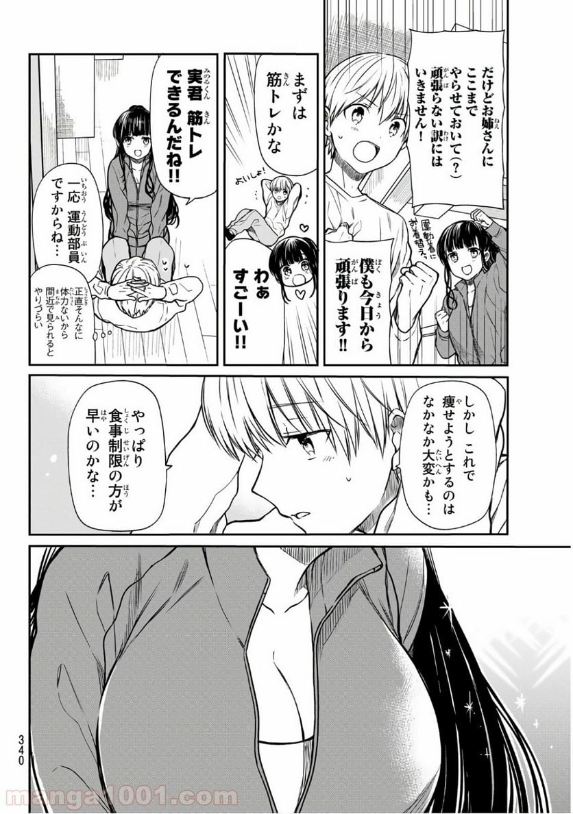 男子高校生を養いたいお姉さんの話 - 第153話 - Page 2