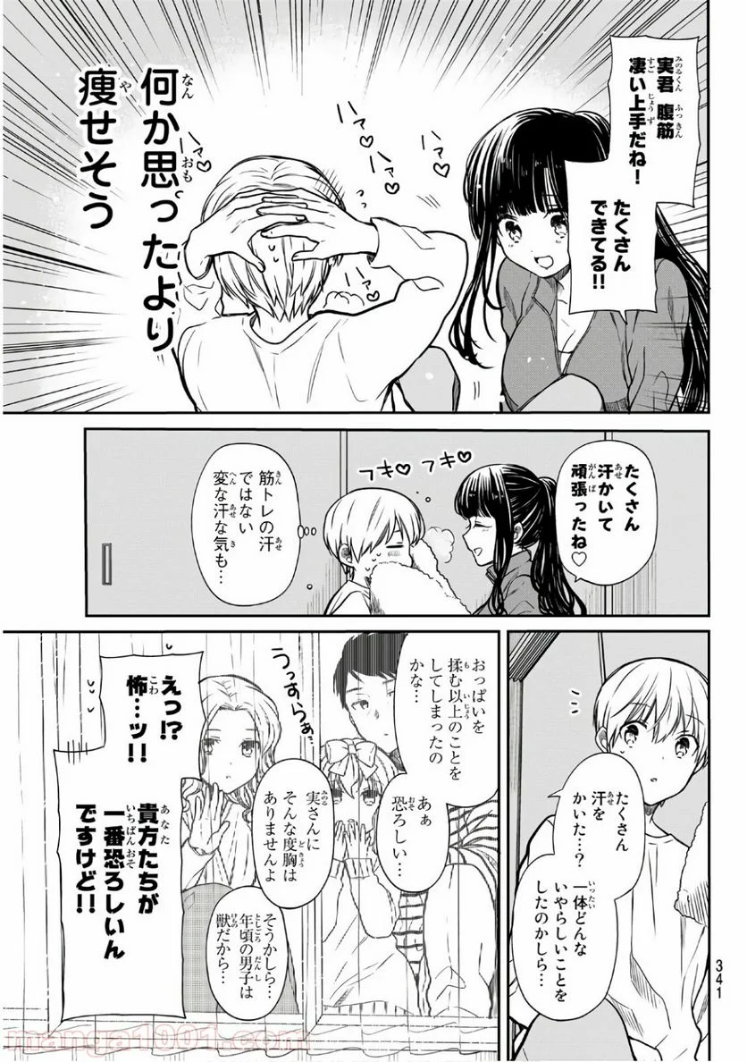 男子高校生を養いたいお姉さんの話 - 第153話 - Page 3