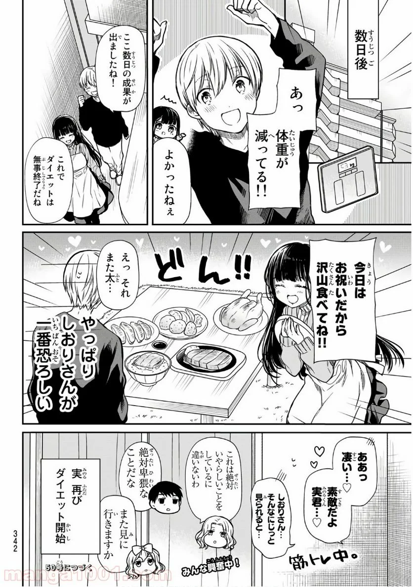 男子高校生を養いたいお姉さんの話 - 第153話 - Page 4