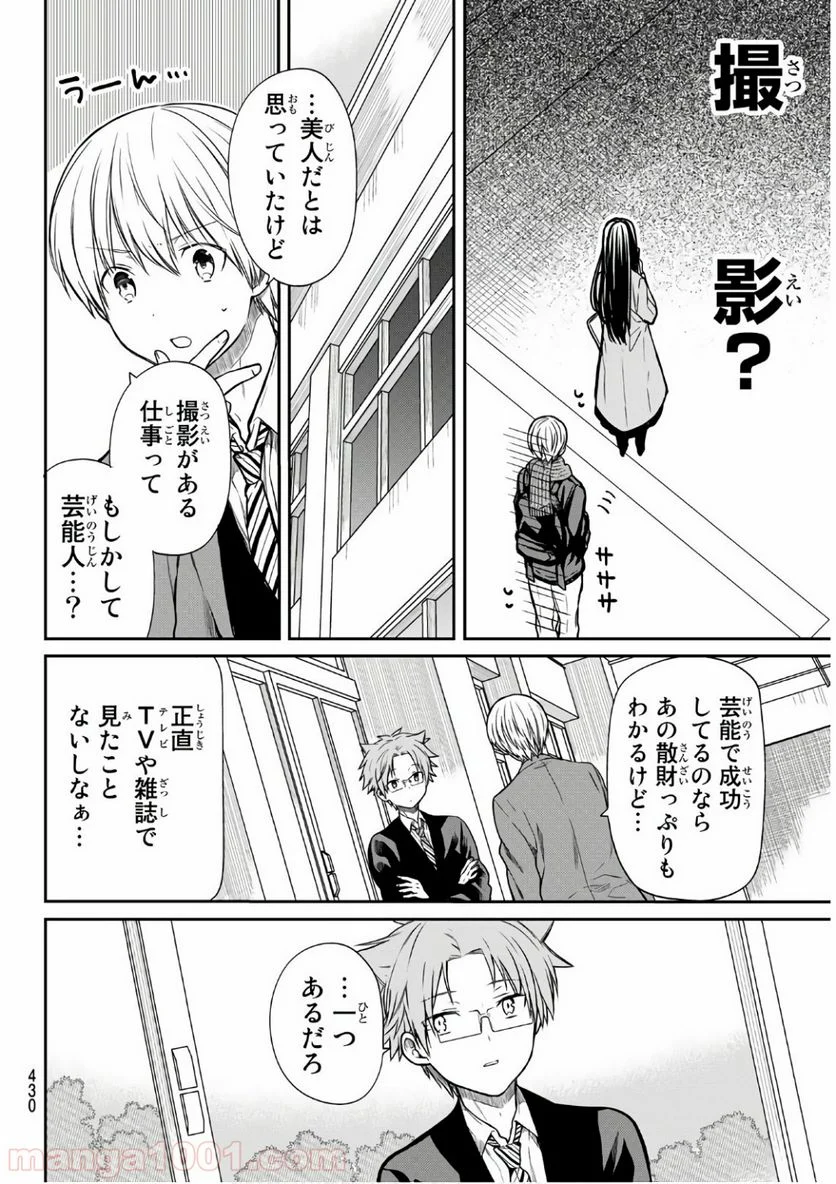 男子高校生を養いたいお姉さんの話 - 第154話 - Page 2