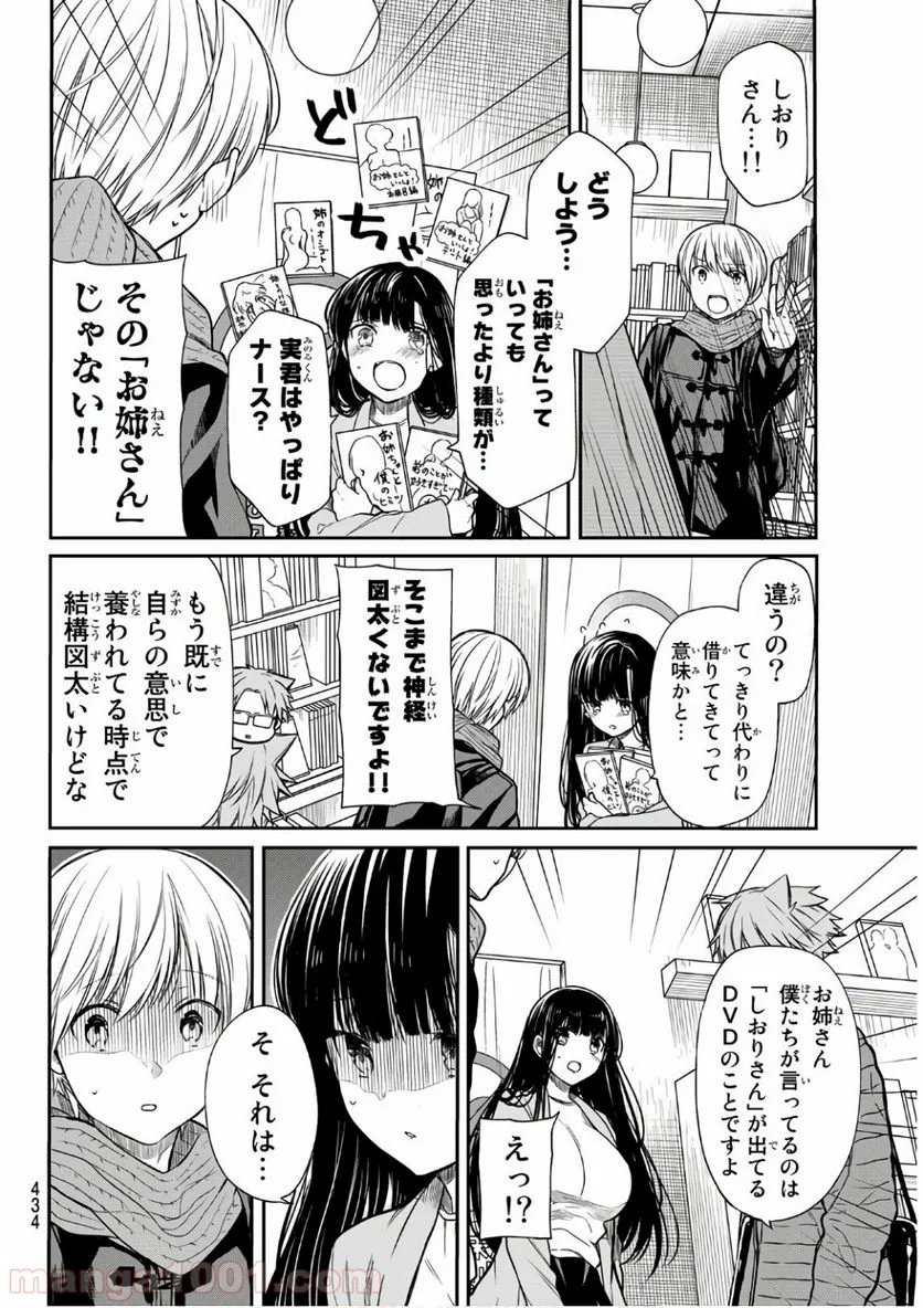 男子高校生を養いたいお姉さんの話 - 第155話 - Page 2