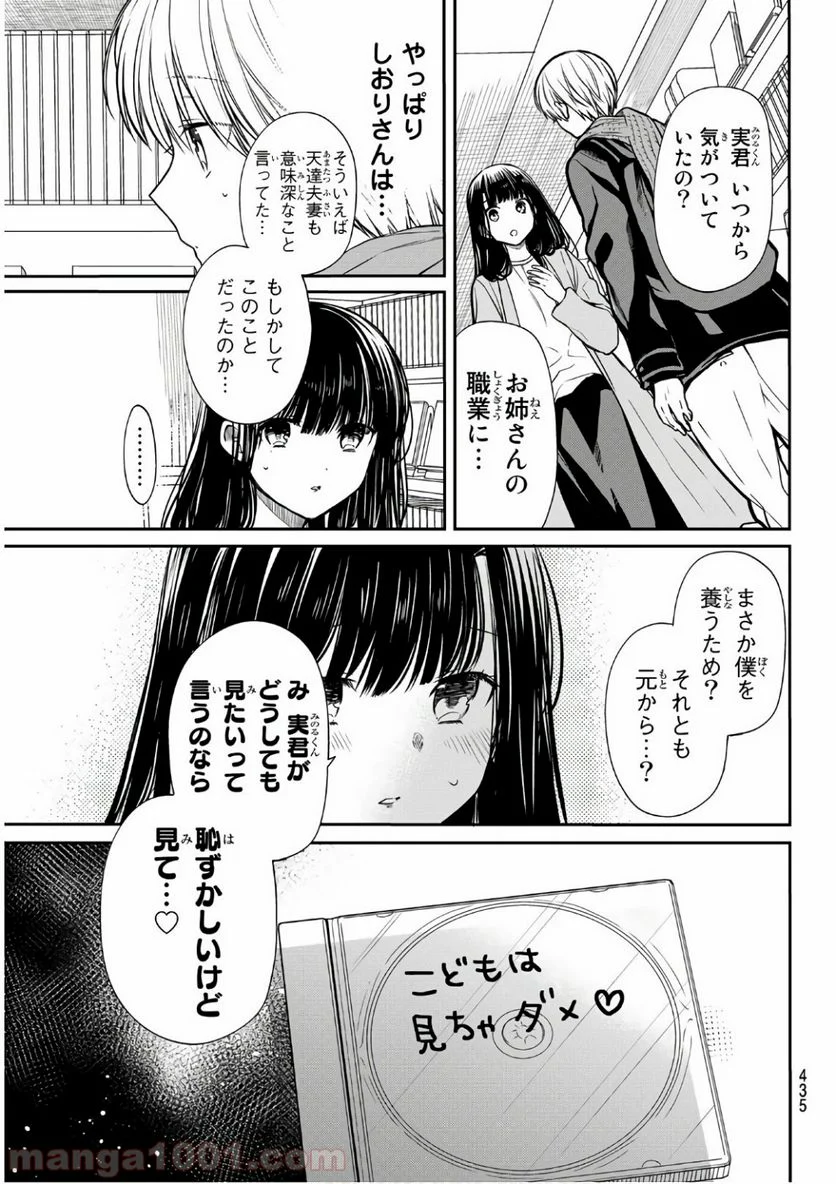 男子高校生を養いたいお姉さんの話 - 第155話 - Page 3