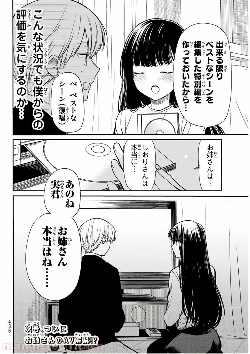 男子高校生を養いたいお姉さんの話 - 第155話 - Page 4