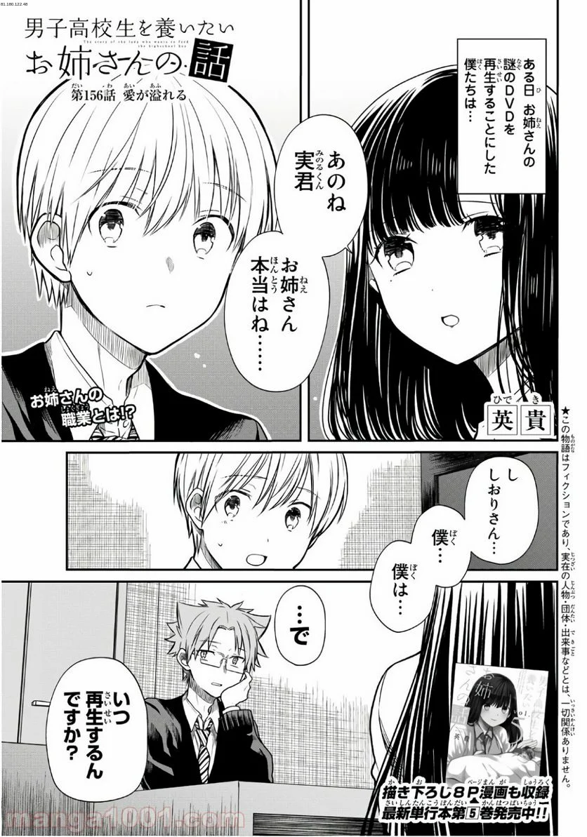 男子高校生を養いたいお姉さんの話 - 第156話 - Page 1