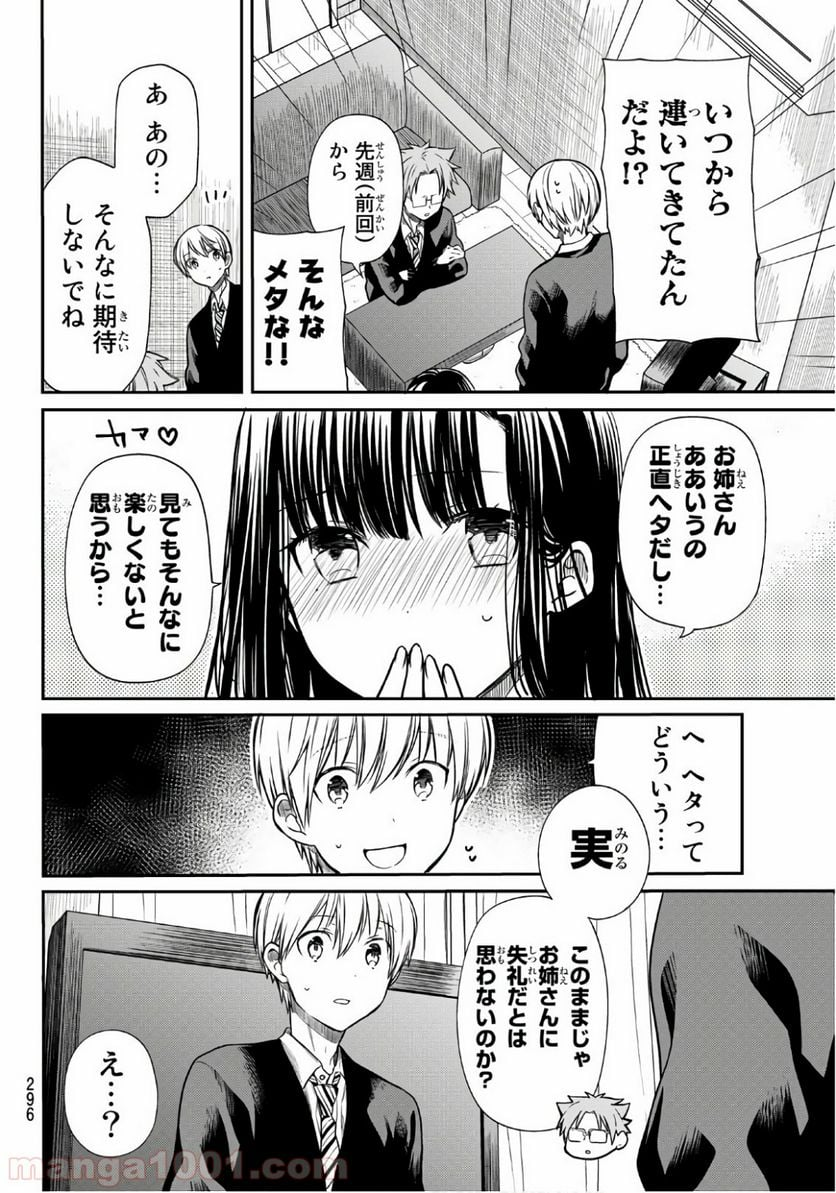 男子高校生を養いたいお姉さんの話 - 第156話 - Page 2