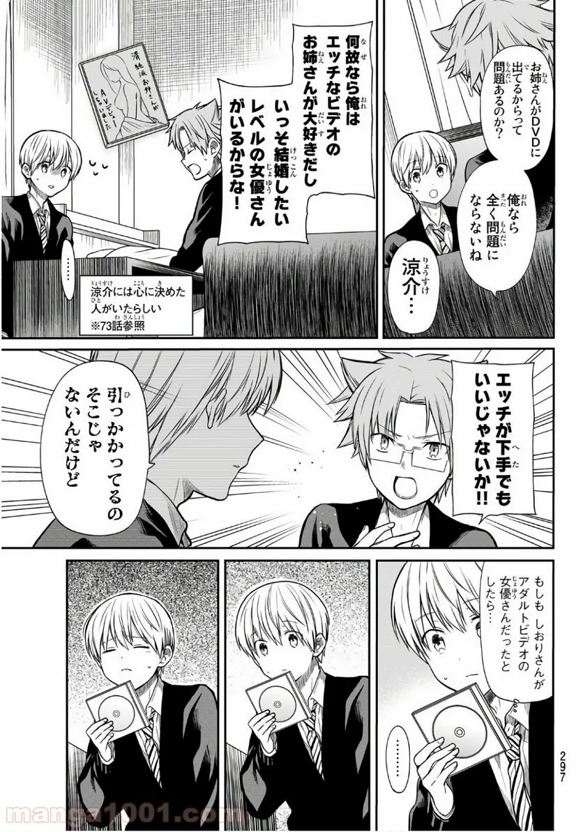 男子高校生を養いたいお姉さんの話 - 第156話 - Page 3