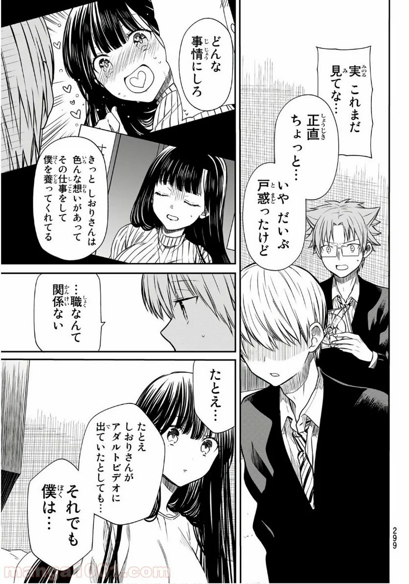 男子高校生を養いたいお姉さんの話 - 第156話 - Page 5