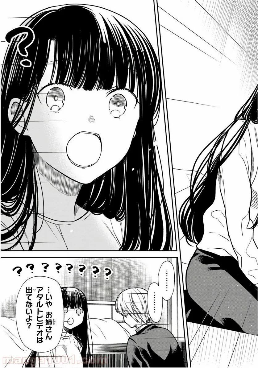 男子高校生を養いたいお姉さんの話 - 第156話 - Page 7