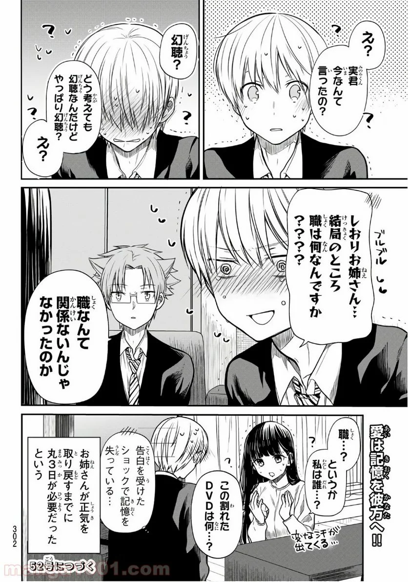 男子高校生を養いたいお姉さんの話 - 第156話 - Page 8