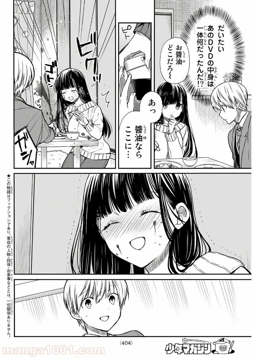 男子高校生を養いたいお姉さんの話 - 第157話 - Page 2