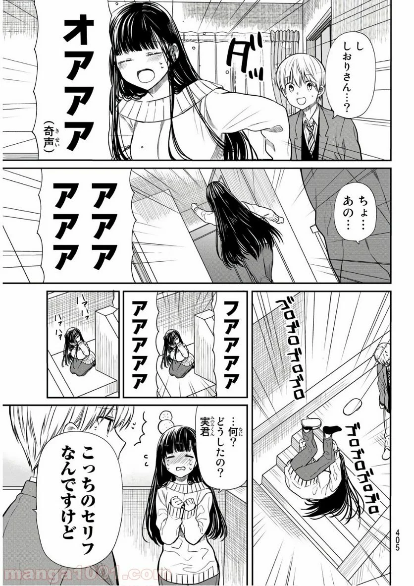 男子高校生を養いたいお姉さんの話 - 第157話 - Page 3