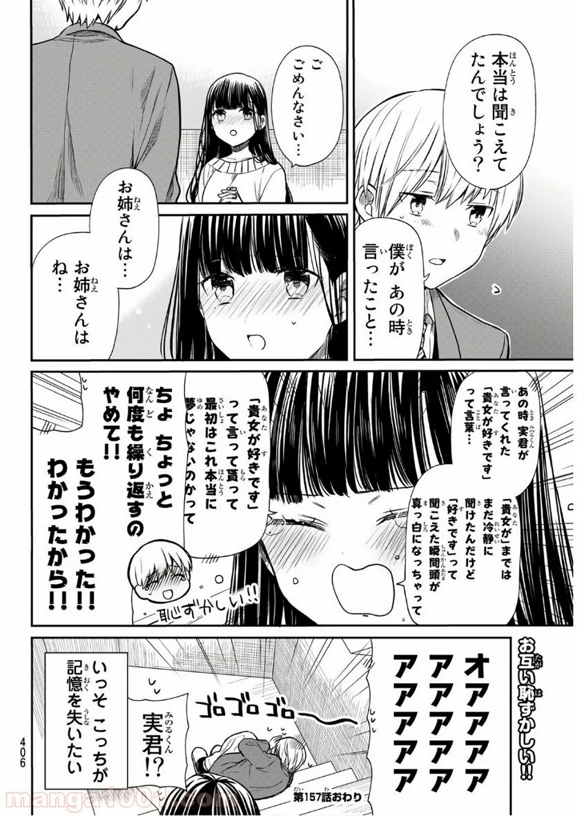 男子高校生を養いたいお姉さんの話 - 第157話 - Page 4