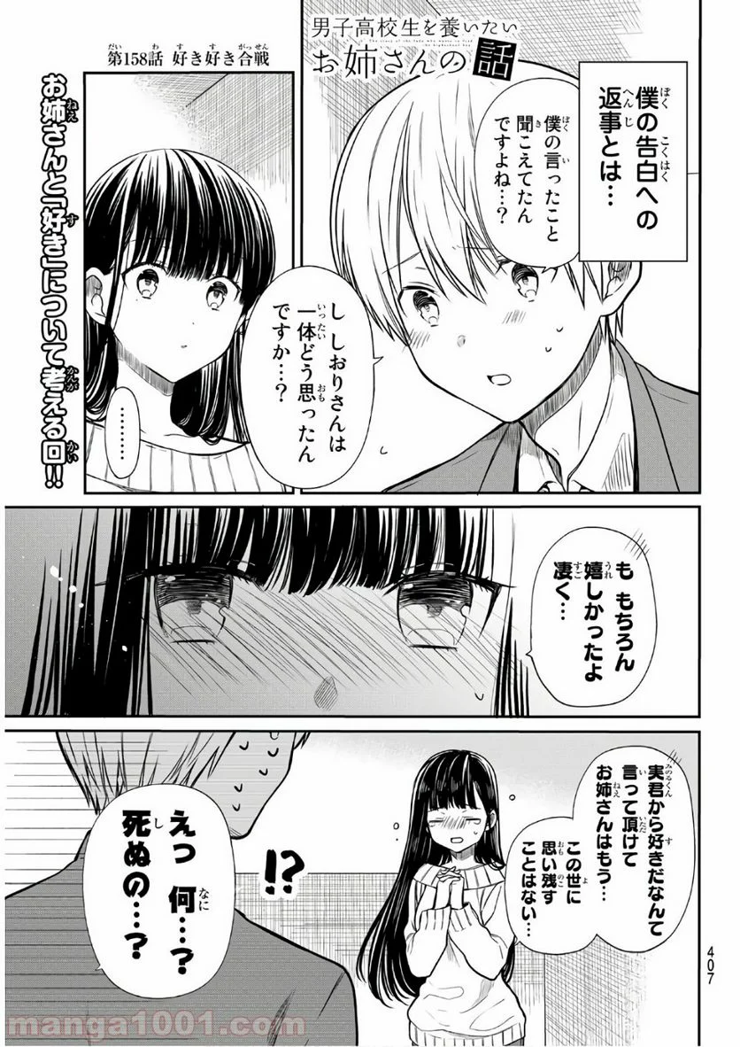 男子高校生を養いたいお姉さんの話 - 第157話 - Page 5