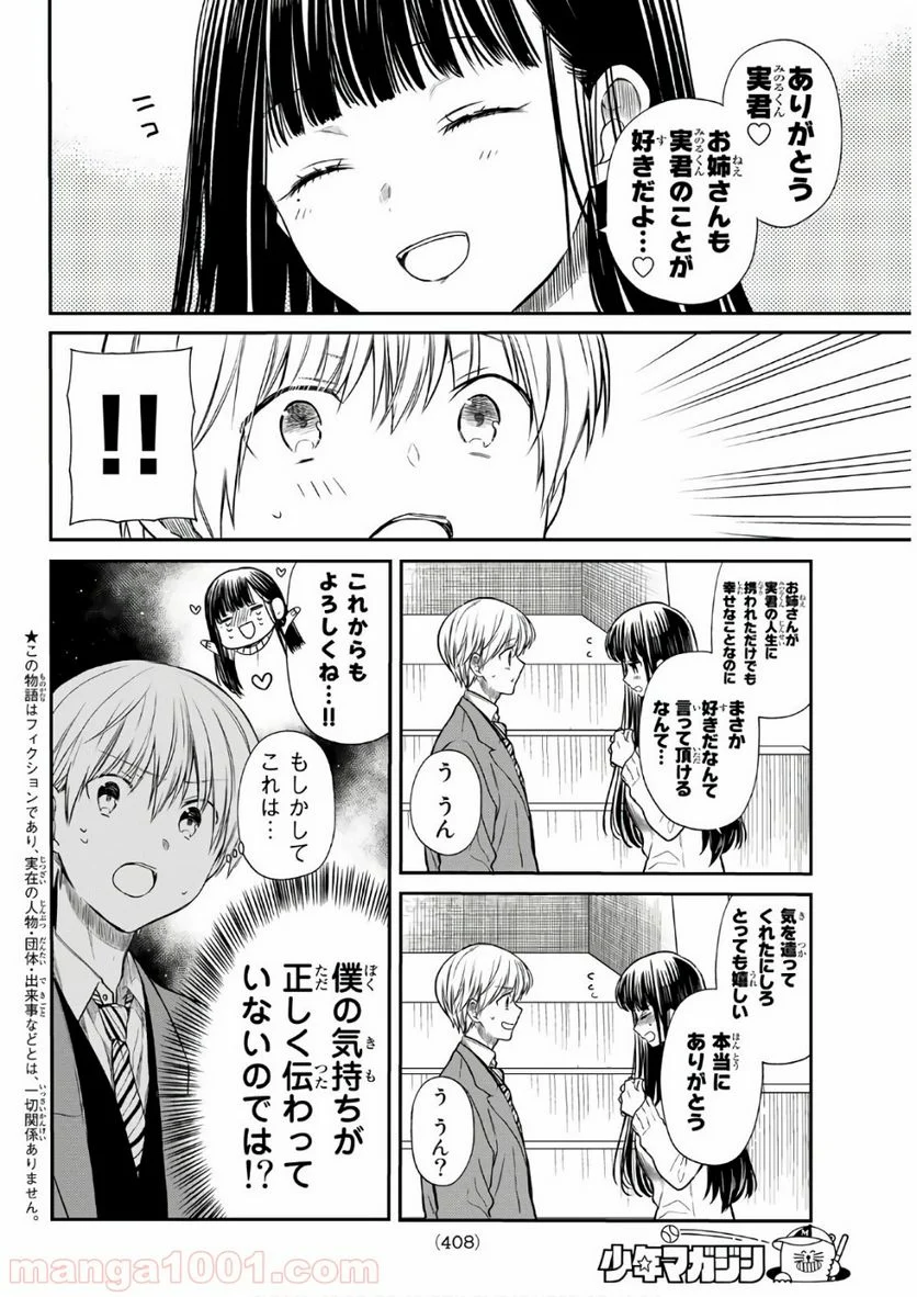 男子高校生を養いたいお姉さんの話 - 第157話 - Page 6