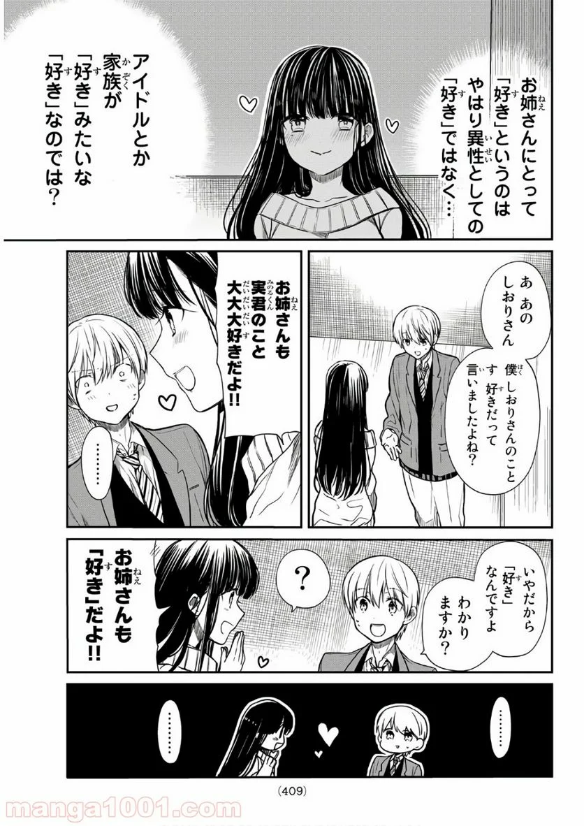 男子高校生を養いたいお姉さんの話 - 第157話 - Page 7