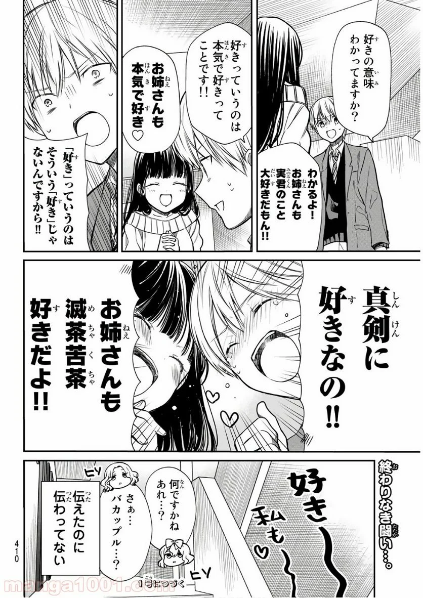 男子高校生を養いたいお姉さんの話 - 第157話 - Page 8