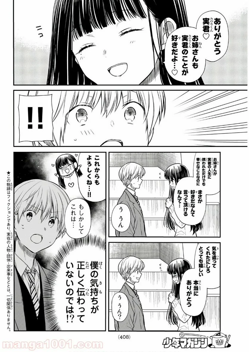 男子高校生を養いたいお姉さんの話 - 第158話 - Page 2