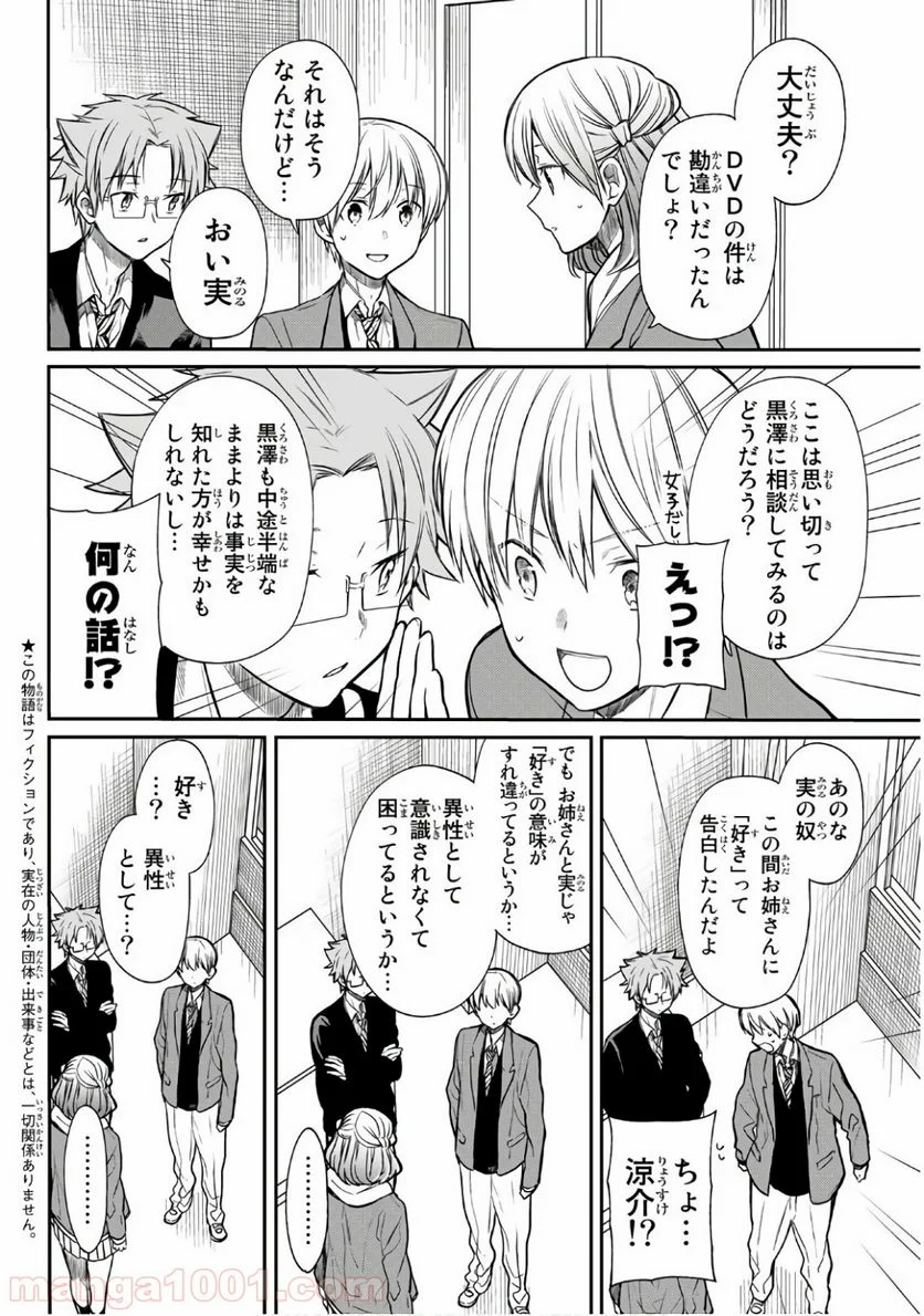 男子高校生を養いたいお姉さんの話 - 第159話 - Page 2