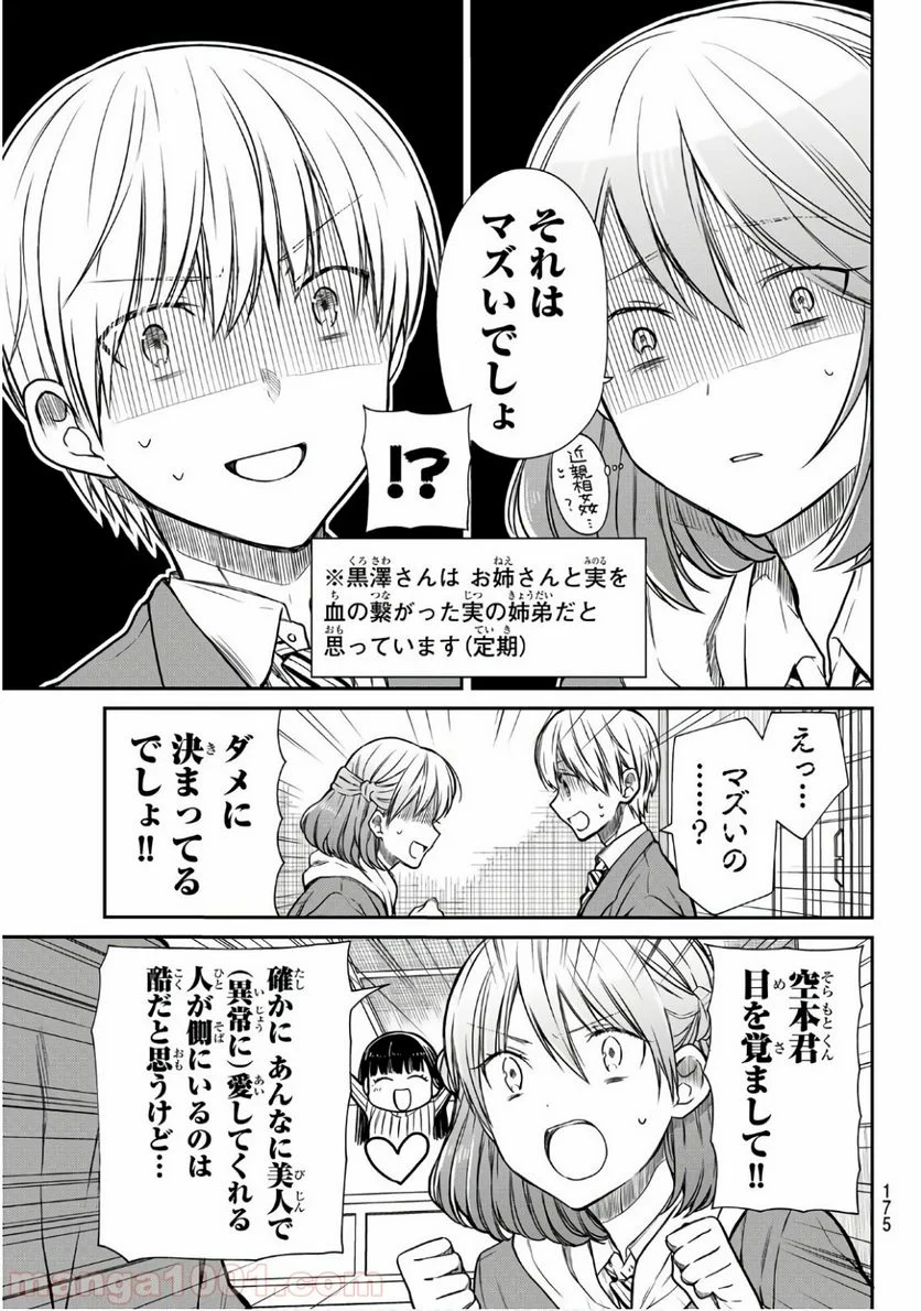 男子高校生を養いたいお姉さんの話 - 第159話 - Page 3