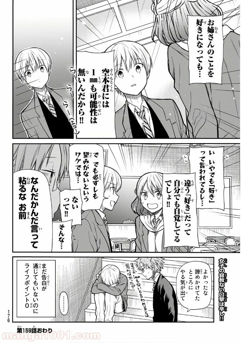 男子高校生を養いたいお姉さんの話 - 第159話 - Page 4