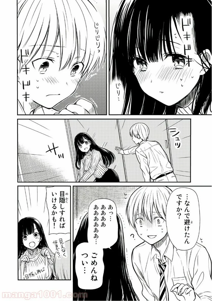 男子高校生を養いたいお姉さんの話 - 第16話 - Page 2