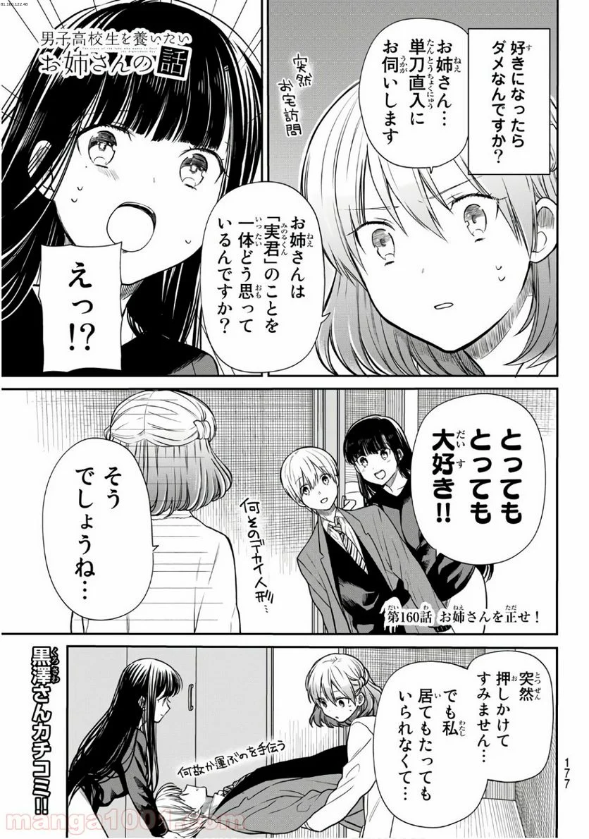 男子高校生を養いたいお姉さんの話 - 第160話 - Page 1