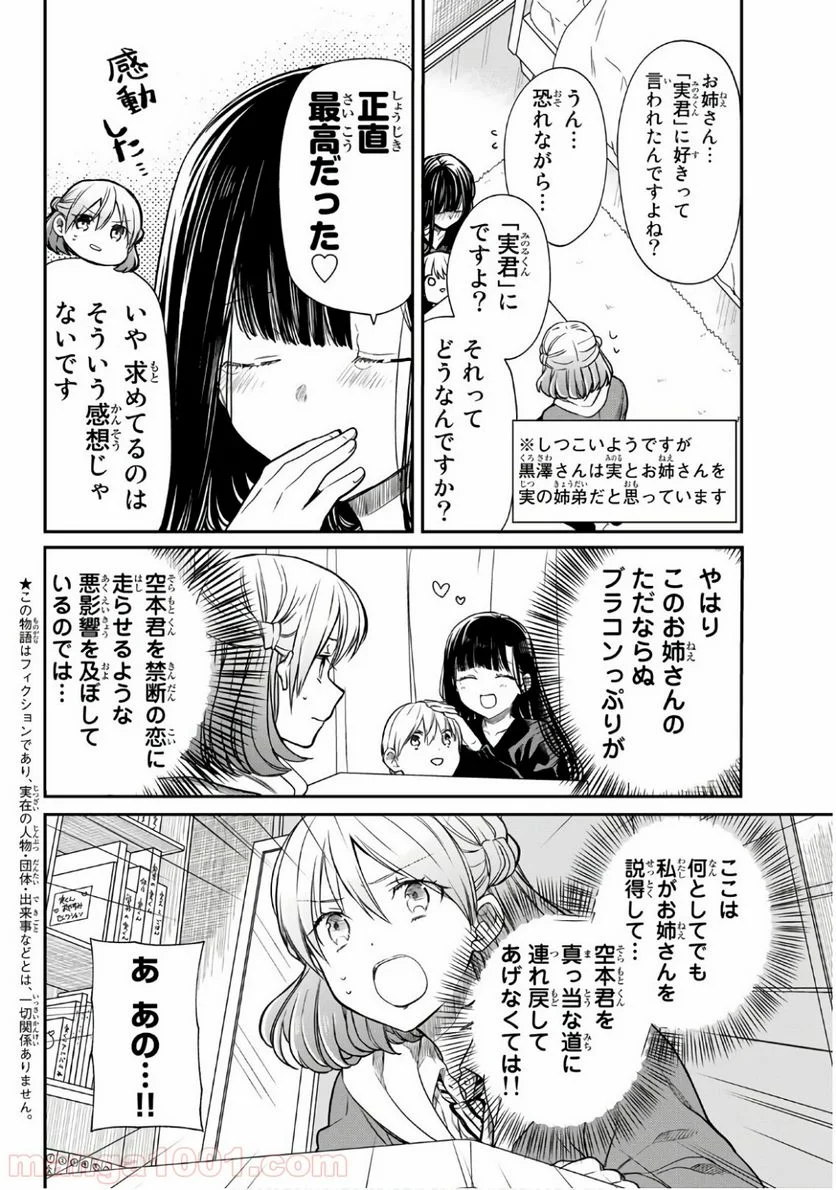 男子高校生を養いたいお姉さんの話 - 第160話 - Page 2