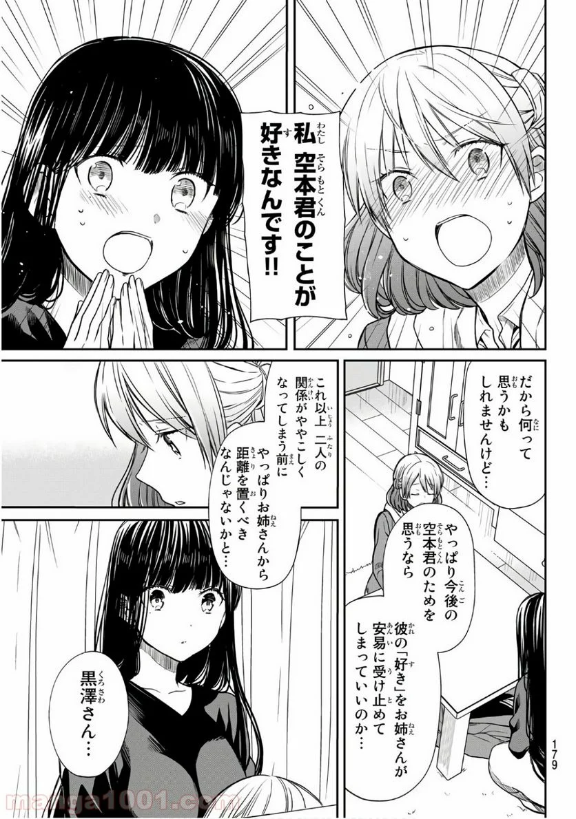 男子高校生を養いたいお姉さんの話 - 第160話 - Page 3