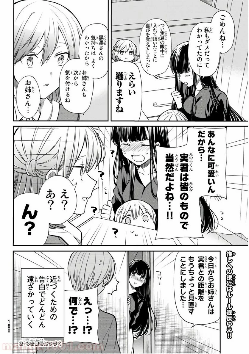 男子高校生を養いたいお姉さんの話 - 第160話 - Page 4