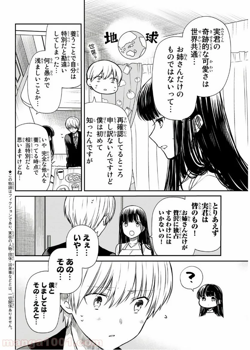 男子高校生を養いたいお姉さんの話 - 第161話 - Page 2