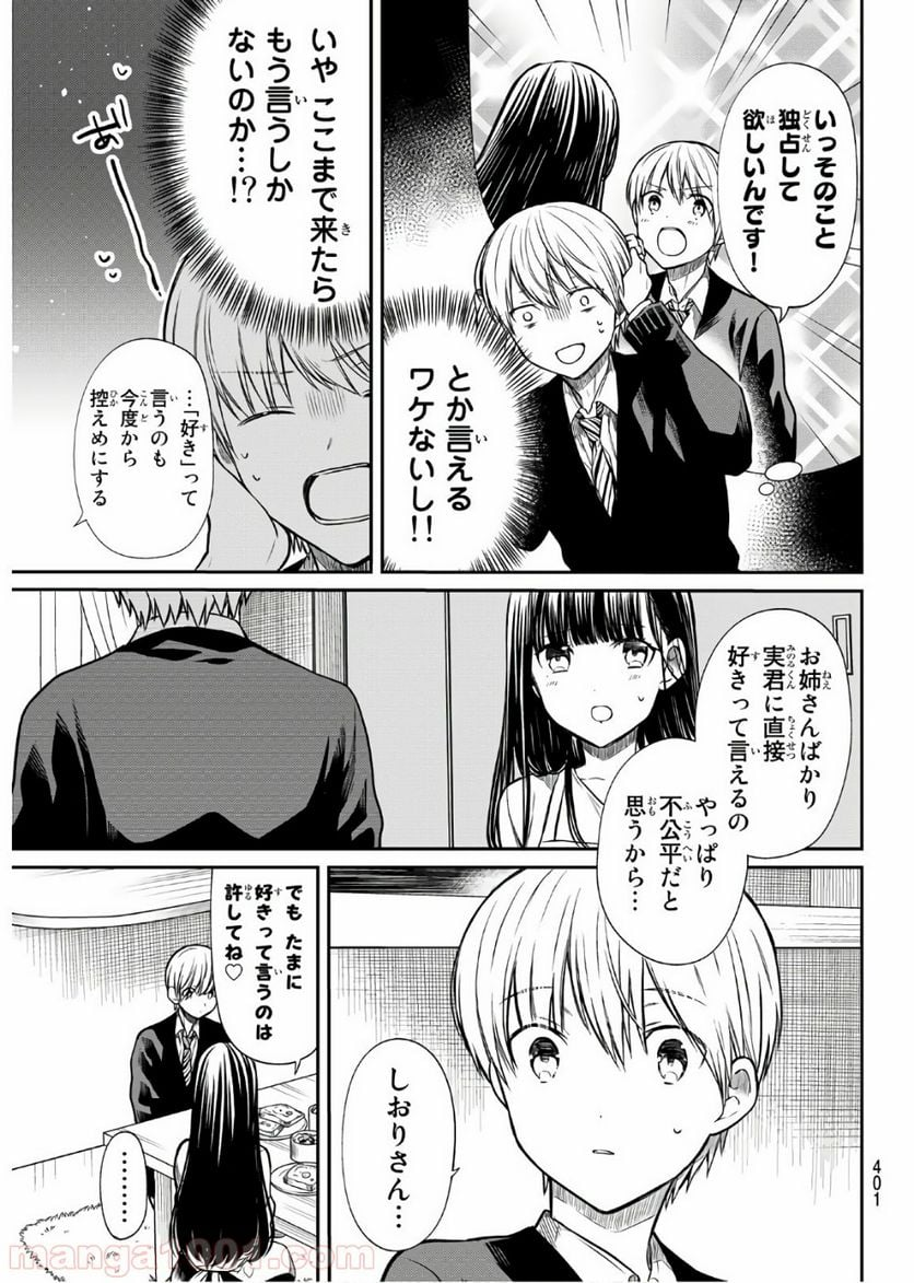 男子高校生を養いたいお姉さんの話 - 第161話 - Page 3