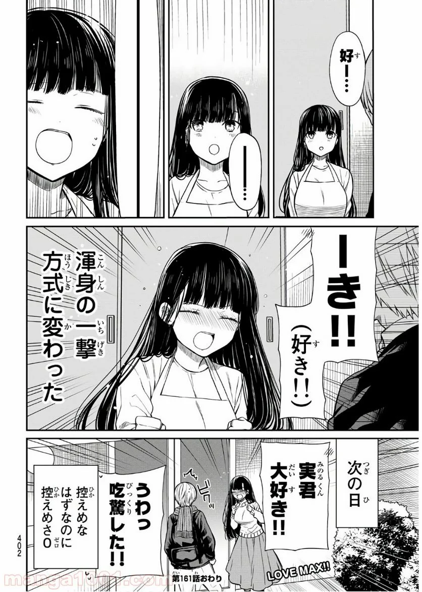 男子高校生を養いたいお姉さんの話 - 第161話 - Page 4