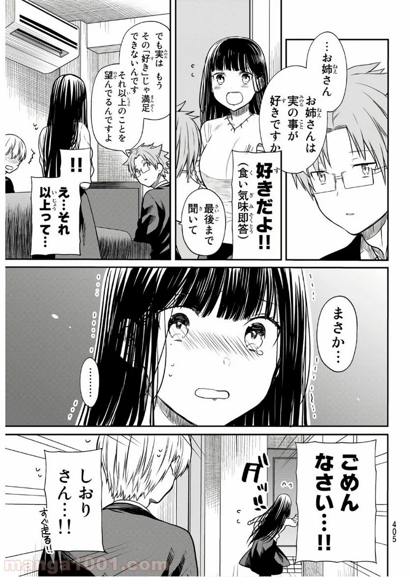 男子高校生を養いたいお姉さんの話 - 第162話 - Page 3