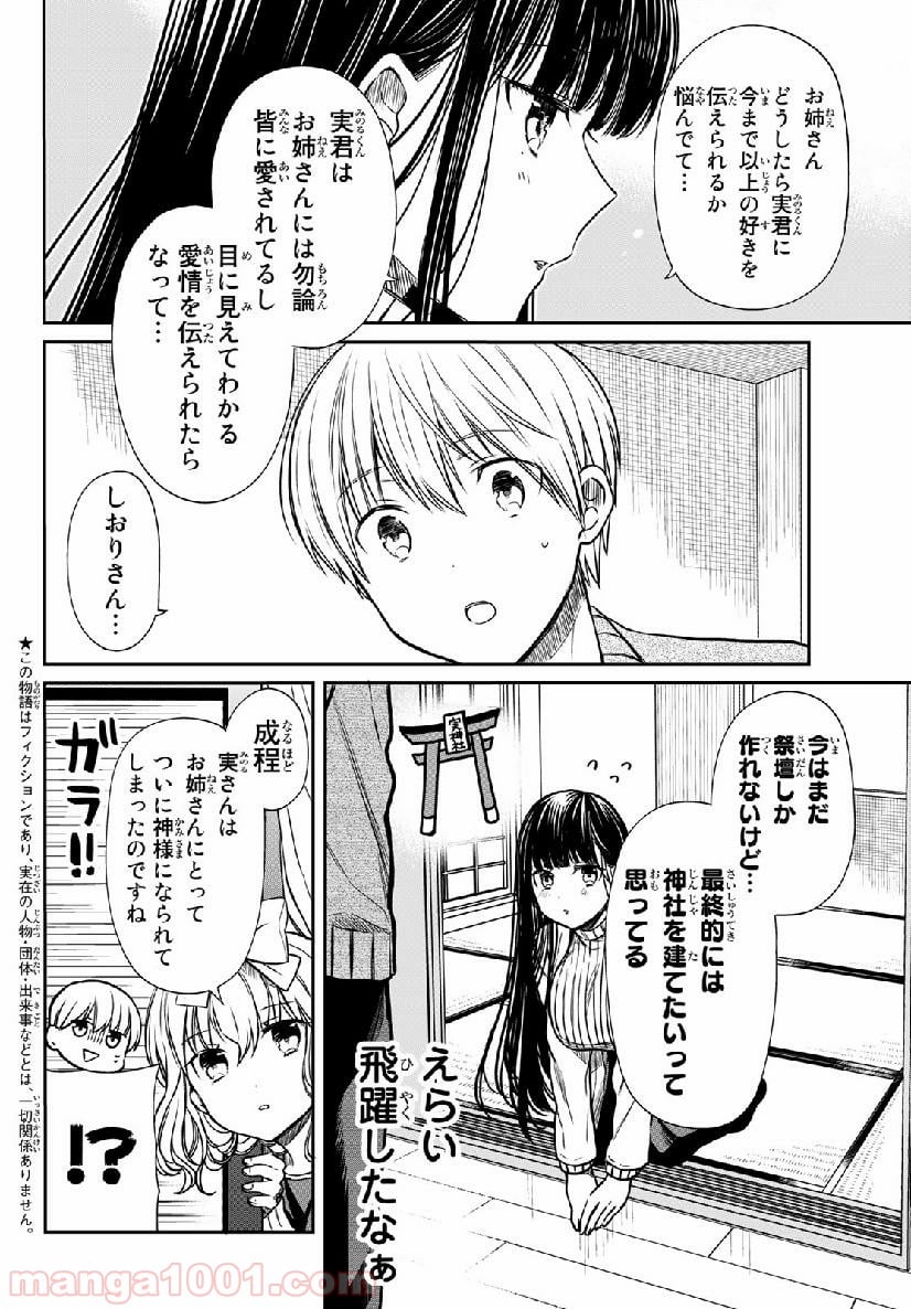 男子高校生を養いたいお姉さんの話 - 第163話 - Page 2