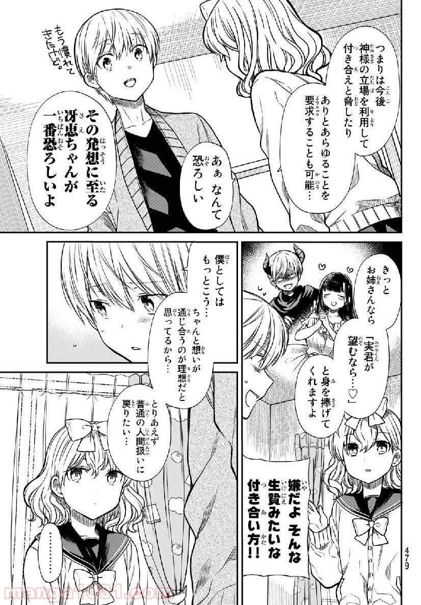 男子高校生を養いたいお姉さんの話 - 第163話 - Page 3