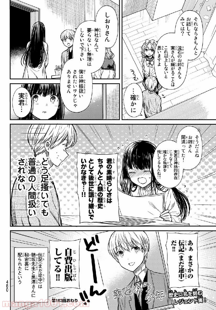 男子高校生を養いたいお姉さんの話 - 第163話 - Page 4