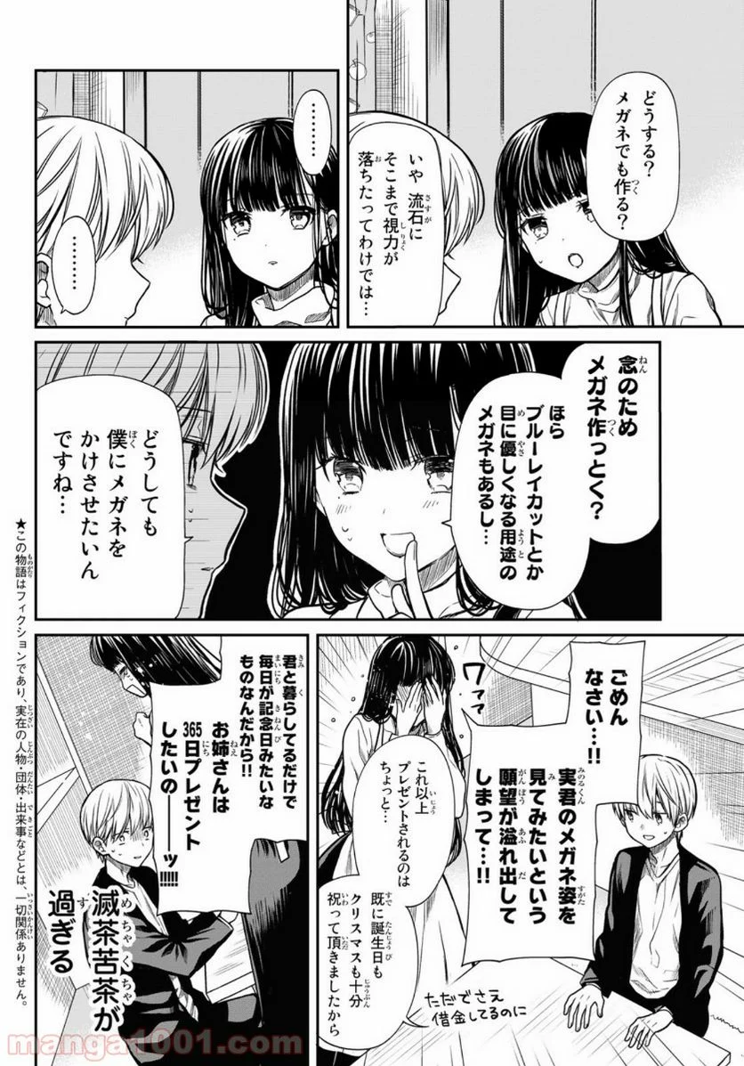 男子高校生を養いたいお姉さんの話 - 第166話 - Page 2